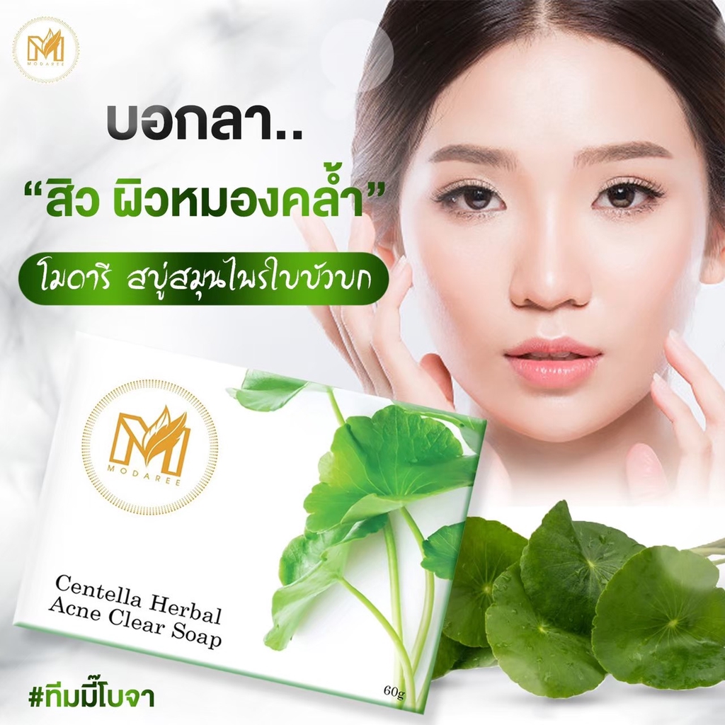 สบู่รักษาสิว-ลดสิว-ผดผื่น-ผิวแพ้ง่าย-ผิวแห้ง-ผิวมัน-ใช้ได้