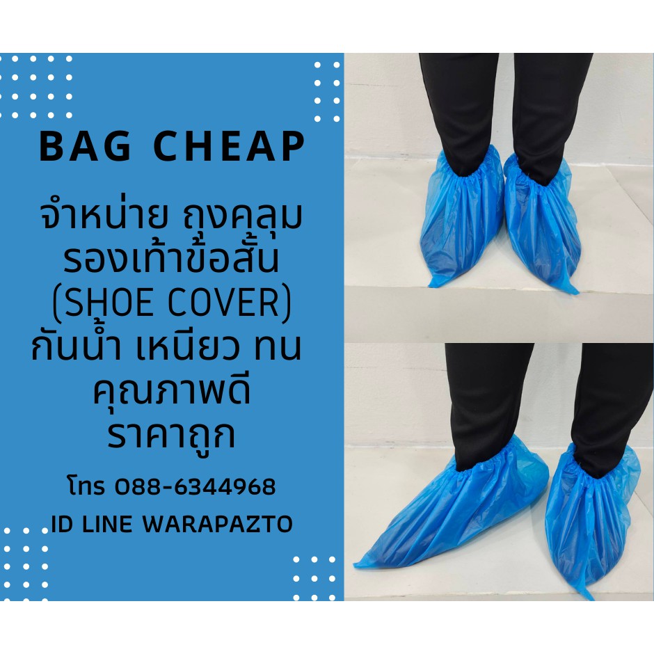 shoe-cover-ถุงคลุมรองเท้าข้อสั้น