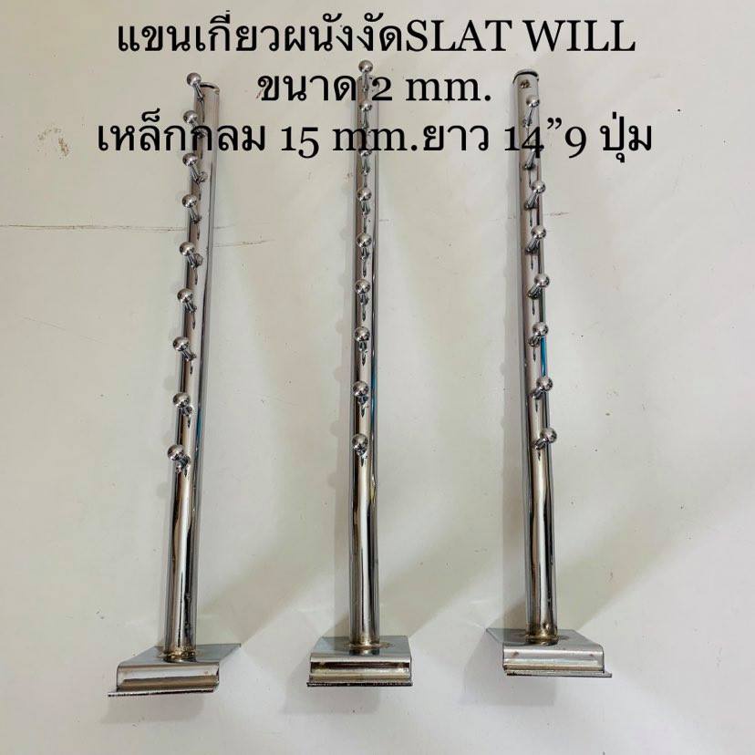 sale-แขนเกี่ยว-slat-wall-แขนงัดผนัง-แบบ-9-ปุ่ม-เป็นเหล็กชุบโครเมี่ยม-งานดี-บรรจุขาย-3-อัน-แพ๊ค