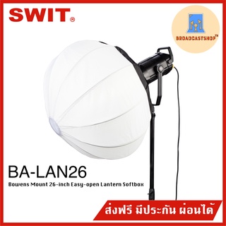☆ส่งฟรี☆ ซอฟต์บอกซ์ BA-LAN26 26-inch Easy-open Lantern Softbox with Bowens Mount