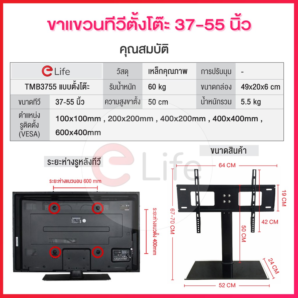 elife-ขาตั้งทีวี-37-55นิ้ว-แบบตั้งโต๊ะ-สำหรับtv-led-lcd-เหล็กหนา-table-bracket-ขายึดโทรทัศน์-32นิ้ว-40นิ้ว-55นิ้ว