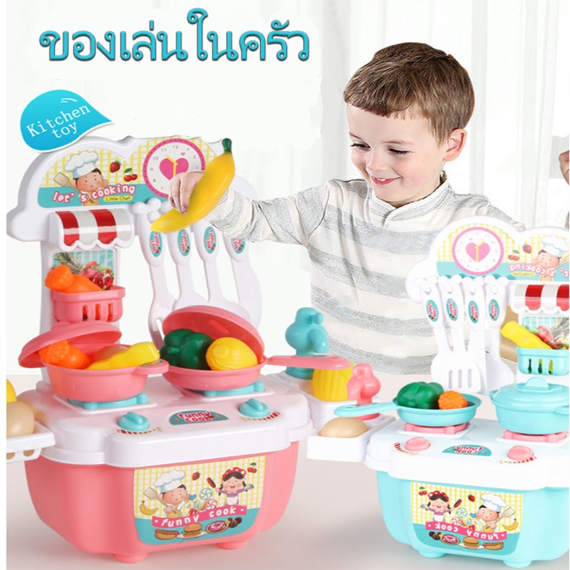 ของเล่นเด็ก-ของเล่นเด็กครัว-ของเล่นในครัวจำลอง-สนุกในครัว-เล่นบ้าน