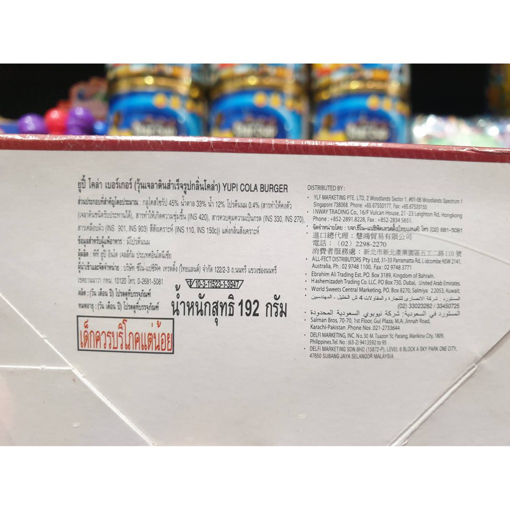 ยูปี้-โคล่า-เบอร์เกอร์-8-กรัม-บรรจุ-24-ชิ้น-ขนมเยลลี่-ชิ้นละ-2-บาท-2881-yupi