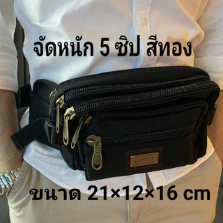 สินค้า กระเป๋าคาดเอว 5ซิป กระเป๋าคาดอก