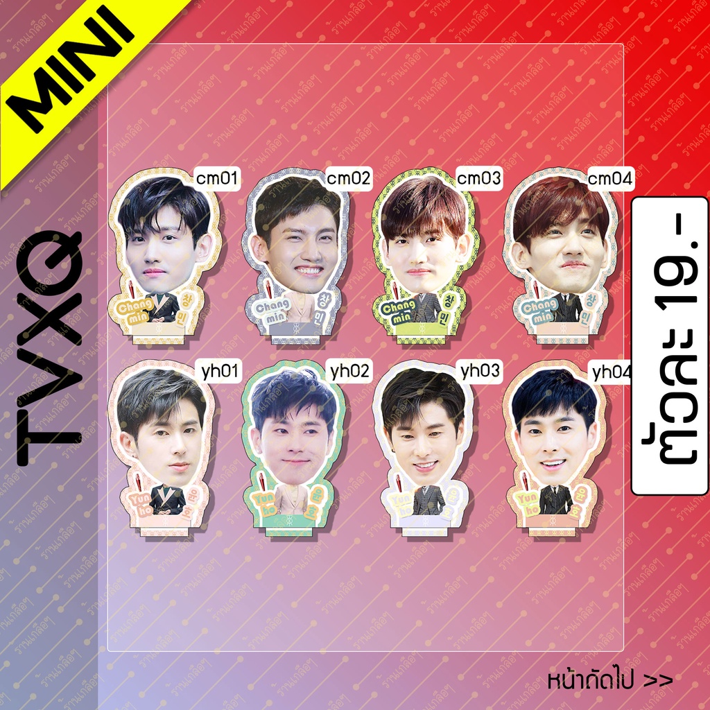 mini-สแตนดี้-แบบหัวโต-standy-tvxq-changmin-yunho-ชางมิน-ยุนโฮ-ขนาด-8-9-cm