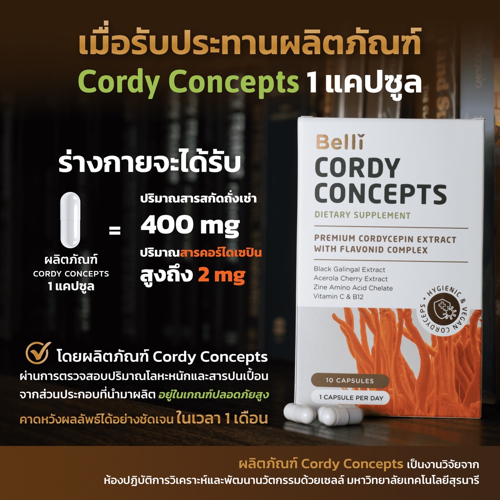 ภาพสินค้าBelli Cordy Concepts 1 กล่อง ผลิตภัณฑ์ถังเช่า ฟื้นฟูเซลล์ กำจัดเซลล์ร้ายในร่างกาย จากร้าน belliofficestore บน Shopee ภาพที่ 1