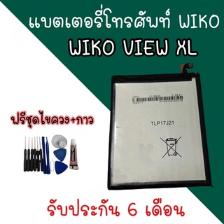 battery Wiko view xl แบตเตอรี่วีโก แบตวีโก view XL  แบตเตอรี่โทรศัพท์ Wiko viewXl สินค้ามีพร้อมส่ง รับประกัน6เดือน