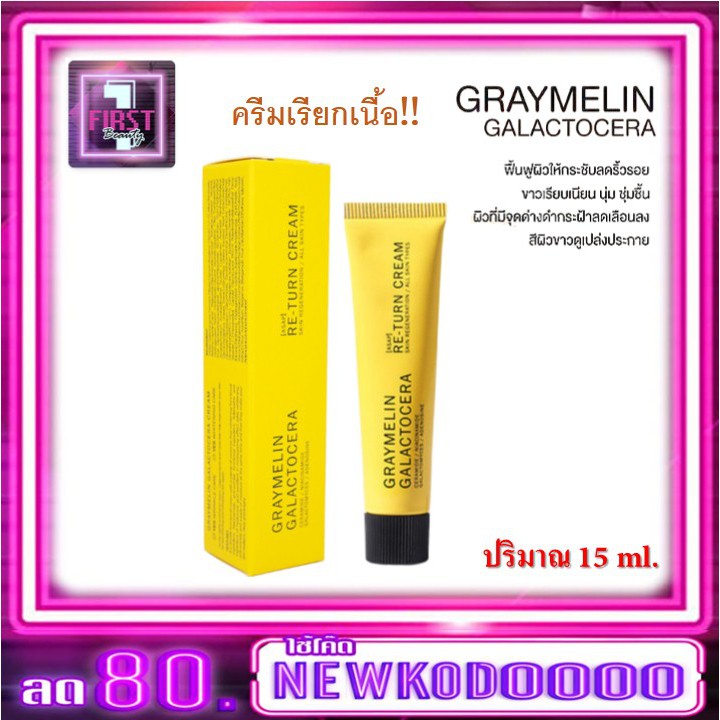 graymelin-galactocera-return-cream-ใหม่ล่าสุด-ครีมรีเทิร์นในตำนานแบร์นดีกว่าเดิม-การันตรีด้วย-เซรั่ม15-ml