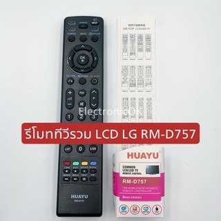 รีโมททีวีรวม LCD LG RM-D757 #674