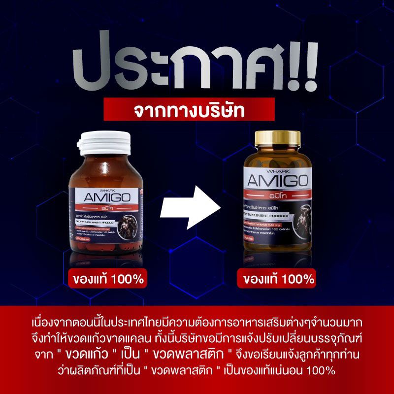 ส่งฟรีด่วนพิเศษ-amigo-อมิโก-อะมิโก-2แถม1-ของแท้-ส่งฟรีด่วน-อาหารเสริมท่านชาย