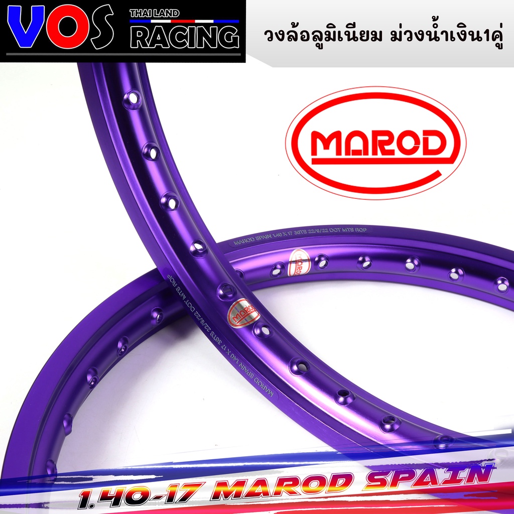 วงล้อ MAROD SPIAN สีม่วงน้ำเงิน มี1.2-17/1.4 ขอบ17 ราคาต่อ1คู่ ล้อแข็ง ...