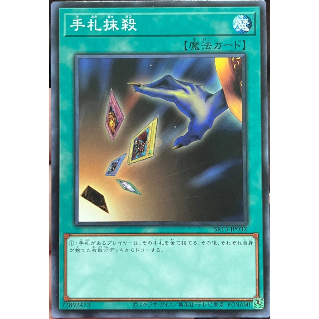 yugioh-sr13-jp032-card-destruction-common