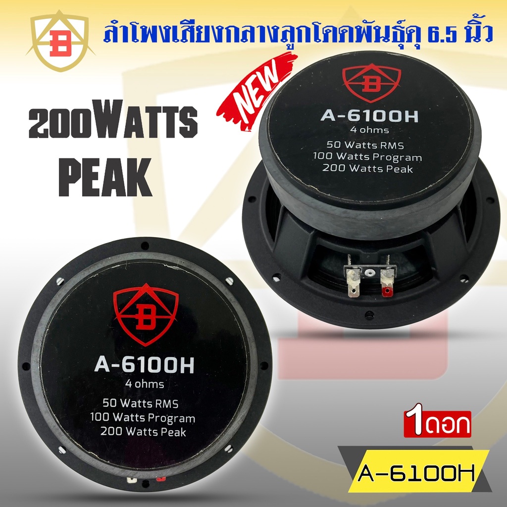 ขายดี-ลำโพงเสียงกลางลั่นๆแรงๆ-ยี่ห้อ-ab-รุ่น-a-6100h-หน้าดอกเฟสปลั๊ก-ขนาด-6-5-นิ้ว