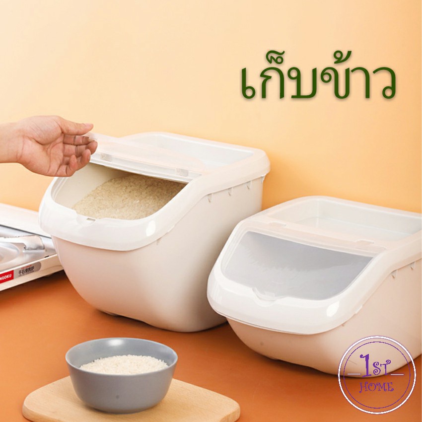 ถังข้าว-ถังใส่อาหารสัตว์เลี้ยง-ป้องกันแมลงเข้า-ป้องกันความชื้น-pet-storage-bucket