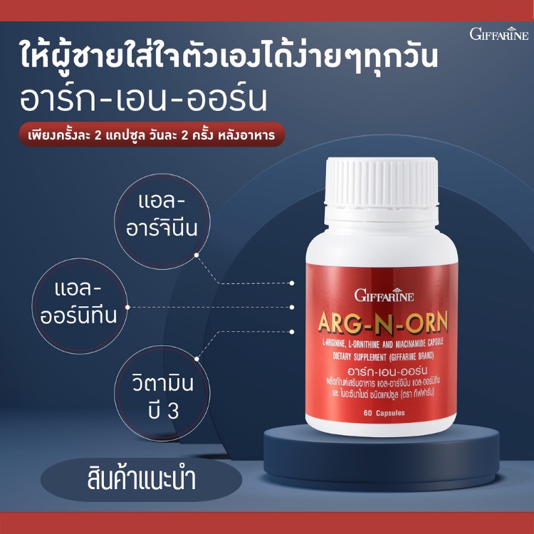 ส่งฟรี-arg-n-orn-อาร์กเอนออน-กิฟฟารีน-เพิ่มสมรรถภาพทางเพศ-กระตุ้นฮอร์โมน-เพิ่มจำนวนอสุจิ-อาหารเสริมเพศชาย