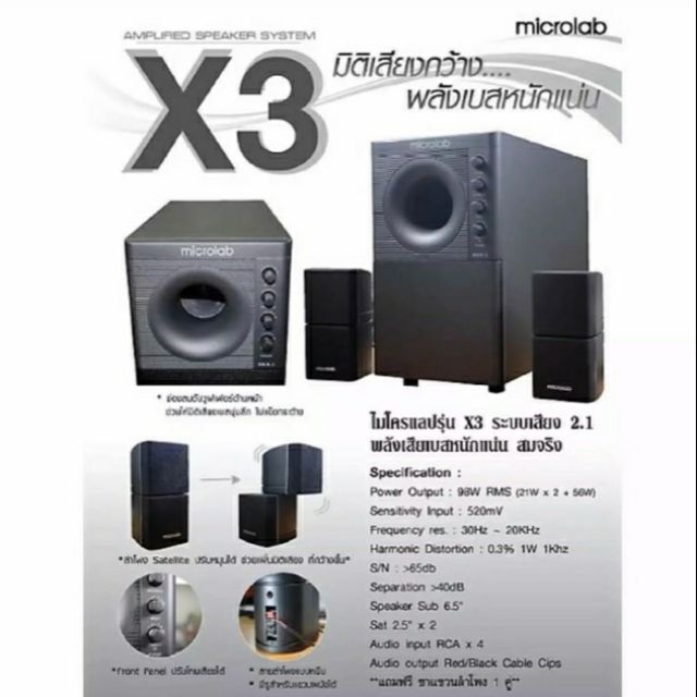 microlab-x3-2-1ch-เสียงดีมาก-ราคานี้ของแท้-มีของพร้อมส่ง