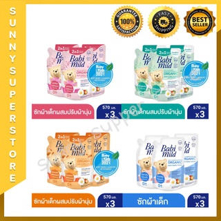 ราคาน้ำยาซักผ้าเด็กเบบี้มายด์  (Babi Mild​)​ชนิดถุงเติม ขนาด​ ​570​ มล.​แพ็ค​ 3 ถุง