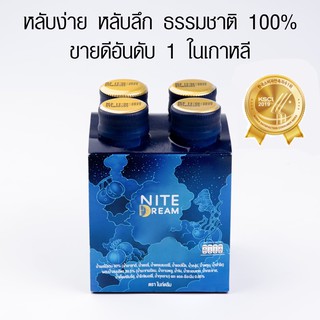 เพิ่มคุณภาพการนอน✅ หลับง่ายเห็นผลชัวร์‼️ หลับลึก  ไม่พึ่งยา✔น้ำสมุนไพร NITEDREAM  แพค 4 ขวด(ไม่หลับยาก หลับลัก ผ่อนคลาย)