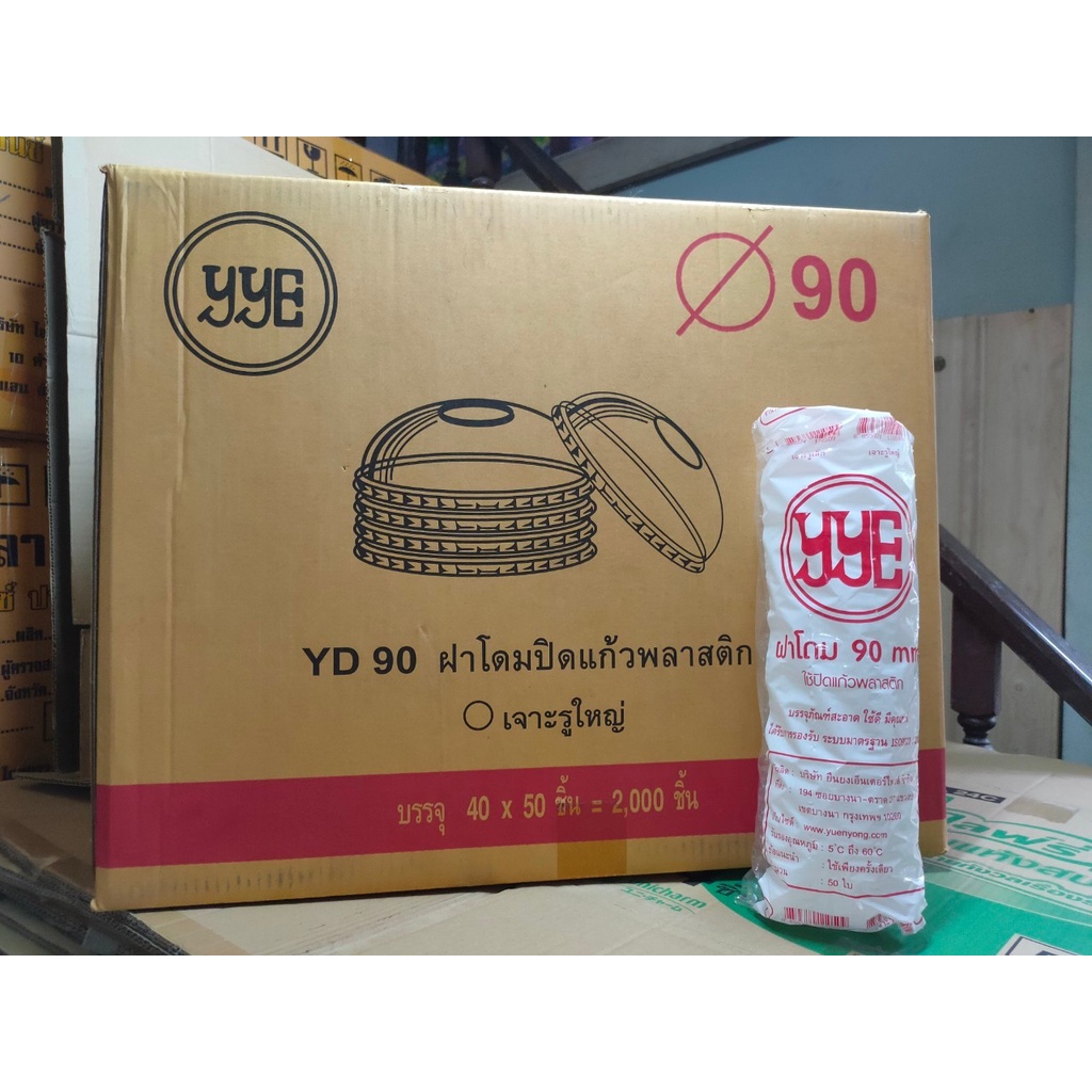 ฝาโดม-ฝาปิดแก้วพลาสติก-แบบโดม-ปาก90-ตรา-yye-50ชิ้น-แถว