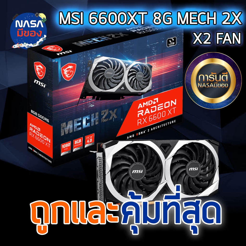 MSI Radeon RX 6600XT 8G MECH 2X OC ถูกและคุ้มที่สุด | Shopee Thailand