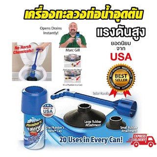 Plumbers Hero Kitอุปกรณ์จัดการท่อน้ำอุดตัน แก้ปัญหาท่อตัน ชุดอุปกรณ์จัดการท่อตันแรง