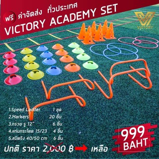 Academy Set ชุดฝึกซ้อมฟตบอล999