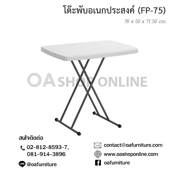 ส่งด่วน-ถูก-ของแท้-oa-furniture-โต๊ะพับอเนกประสงค์-fp-75