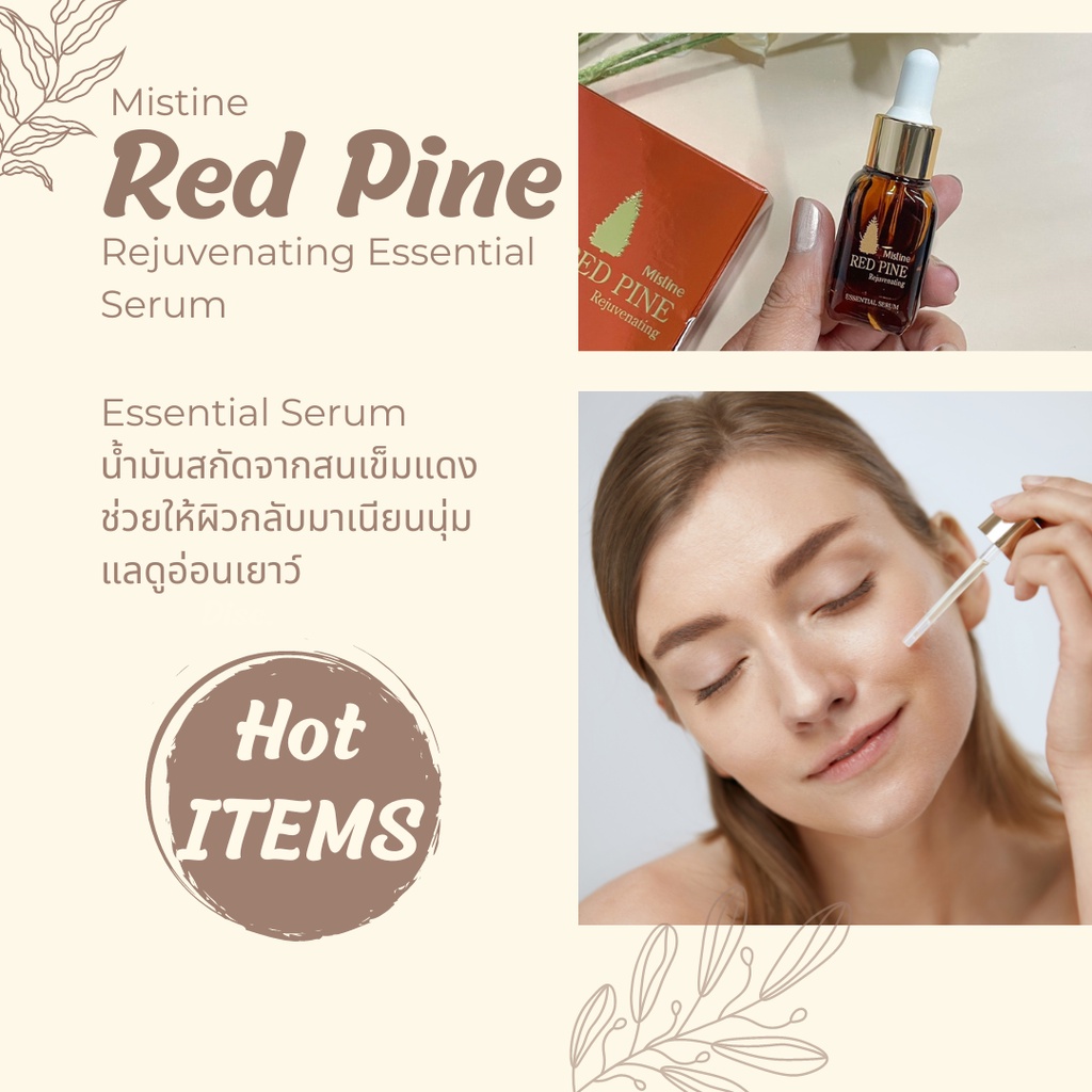 เซรั่มสนเข็มแดง-มิสทีน-เรด-ไพน์-รีจูวีเนติ้ง-เอสเซนเชี่ยล-mistine-red-pine-rejuvenating-essential-serum-8-ml