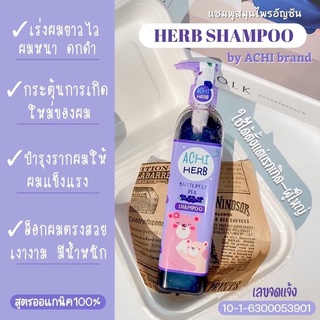 ภาพหน้าปกสินค้าโปรเปิดร้านใหม่‼️ เร่งผมยาวเด็ก แชมพูสมุนไพรอัญชันออแกนิค100% Achi Herb shampoo อชิเฮิร์บ+ของแถม ที่เกี่ยวข้อง