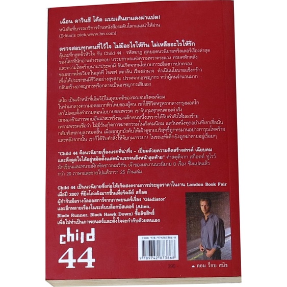 รหัสฆาฏ-child-44-ผู้แต่ง-ทอม-ร็อบ-สมิธ-ผู้แปล-สุวัฒน์-หลีเหม