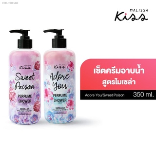 🔥ส่งไวจากไทย🔥[ซื้อคู่ถูกกว่า] Malissa Kiss มาลิสสา คิส ครีมอาบน้ำเพอร์ฟูมชาวเวอร์(1เซ็ตมี2ชิ้น) ขนาด 350ml กลิ่นสวีทพอ