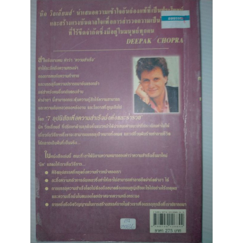 7-อุปนิสัยเพื่อความสำเร็จ-มั่งคั่งและร่ำรวย