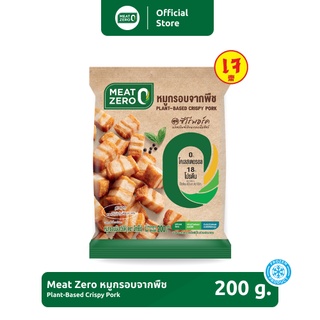 เช็ครีวิวสินค้าหมูกรอบจากพืช Meat Zero Plant-Based ขนาด 200 กรัม [แช่แข็ง]