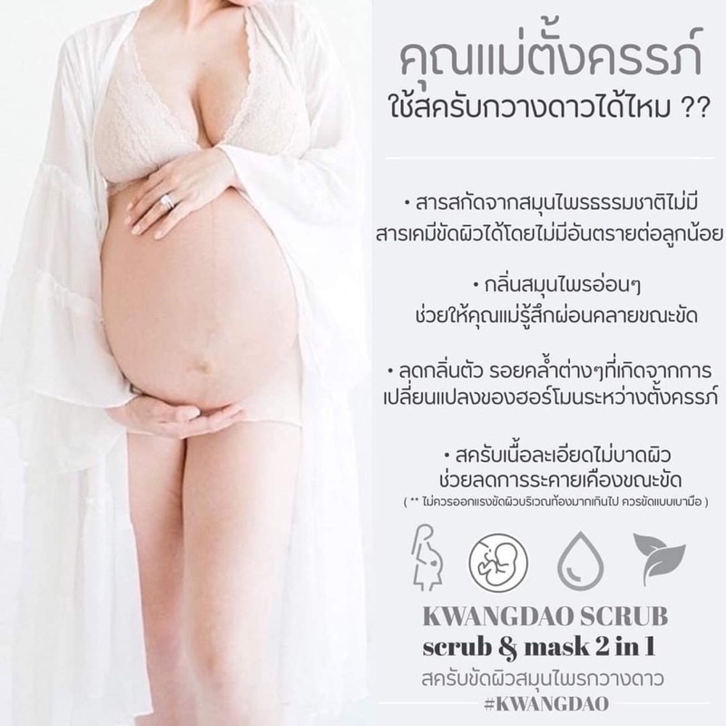 สครับตัวกวางดาว-สครับสมุนไพร