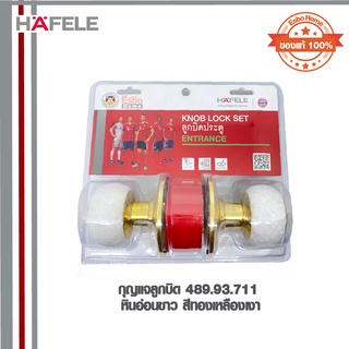 กุญแจลูกบิด  หินอ่อนขาว 489.93.711 HAFELE สีทองเหลืองเงา