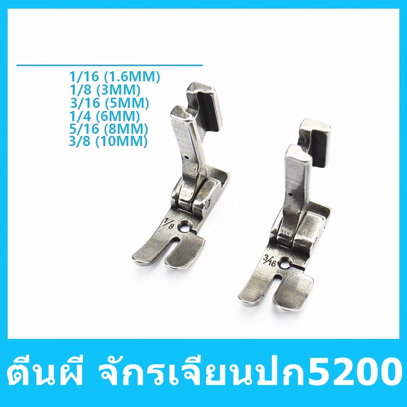 ฟัน-ตีนผี-เเป้นจาน522-จักรเจียนปก-สำหรับจักรเจียนปก5200-ราคาต่ออัน