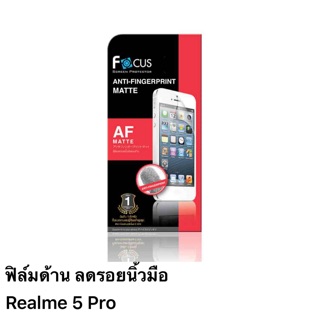 ฟิล์ม Realme 5 pro แบบด้าน ลดรอยนิ้วมือ ของ Focus