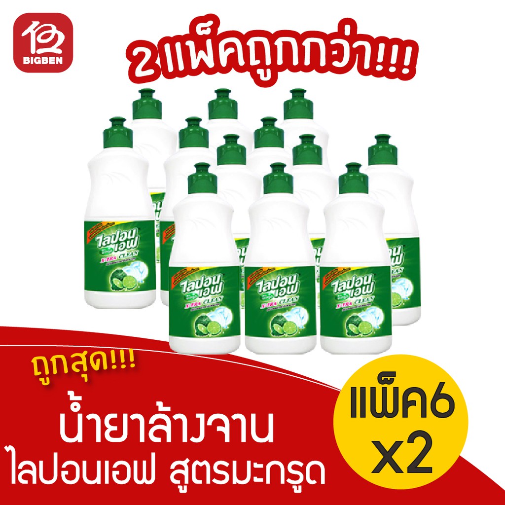 2แพ็ค-12ขวด-lipon-f-ไลปอนเอฟ-ผลิตภัณฑ์ล้างจานเข้มข้น-สูตรมะกรูด-150มล