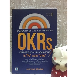 Objectives and Key Results (OKRs) (มีขีดเส้น 5หน้า)