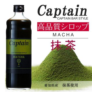 รูปภาพขนาดย่อของcaptain ไซรับเข้มข้น รสมัทชะแท้จากญี่ปุ่น แบรนด์กับตัน จากญี่ปุ่น Matcha Syrup 600 มล.ลองเช็คราคา
