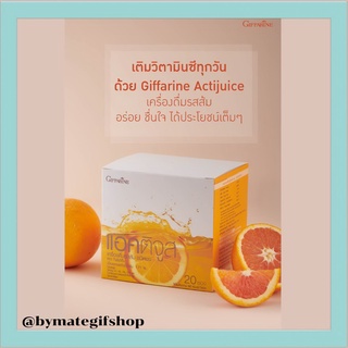 วิตามิน เครื่องดืมรสส้ม ชนิดผง แอคติจูส Actijuice เครื่องดื่มรสส้ม วิตามินซีสูง ดื่มได้ทุกวัน ช่วยทำให้ร่างกายแข็งแรง