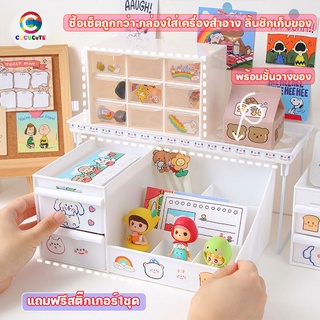ฟรีสติ๊กเกอร์ เซ็ทสุดคุ้ม กล่องเก็บของ ลิ้นชัก กล่องเก็บของ 9 ช่อง กล่องกล่องใส่เครื่องสำอาง เครื่องเขียน ชั้นวางของ