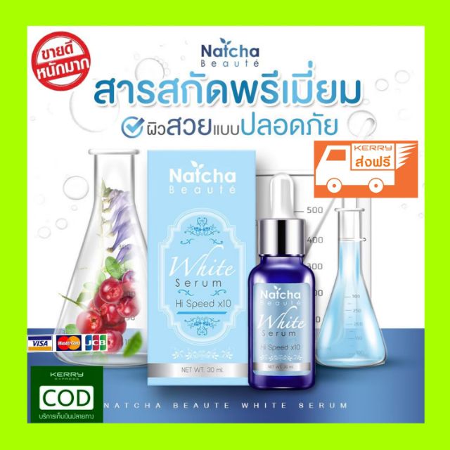 ส่งฟรี-natcha-white-serum-ณัชชา-ไวท์-เซรั่ม-สูตรใหม่ล่าสุดเข้มข้นกว่าเดิม-20เท่า-เพื่อผิวขาวกระจ่างใส