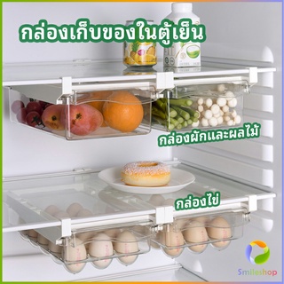 Smileshop กล่องเก็บของในตู้เย็น กล่องไข่ กล่องผักและผลไม้ ลิ้นชักเก็บของตู้เย็น  refrigerator storage box