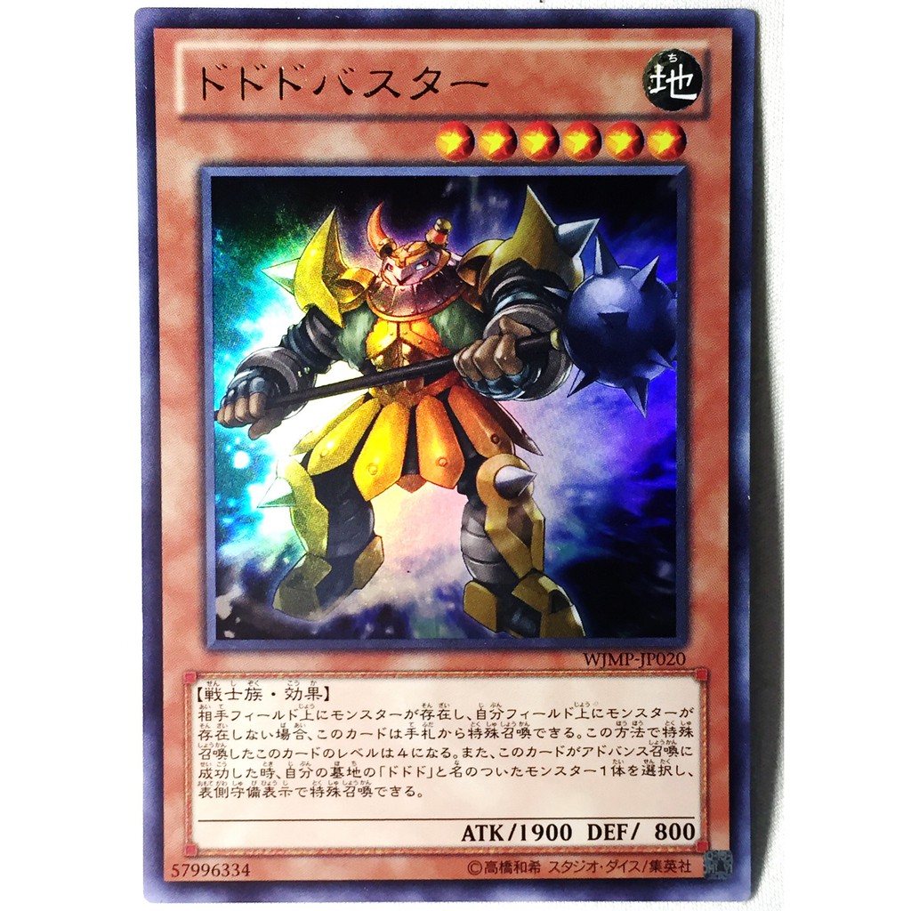 遊戯王 ドドドバスター ジャンプ