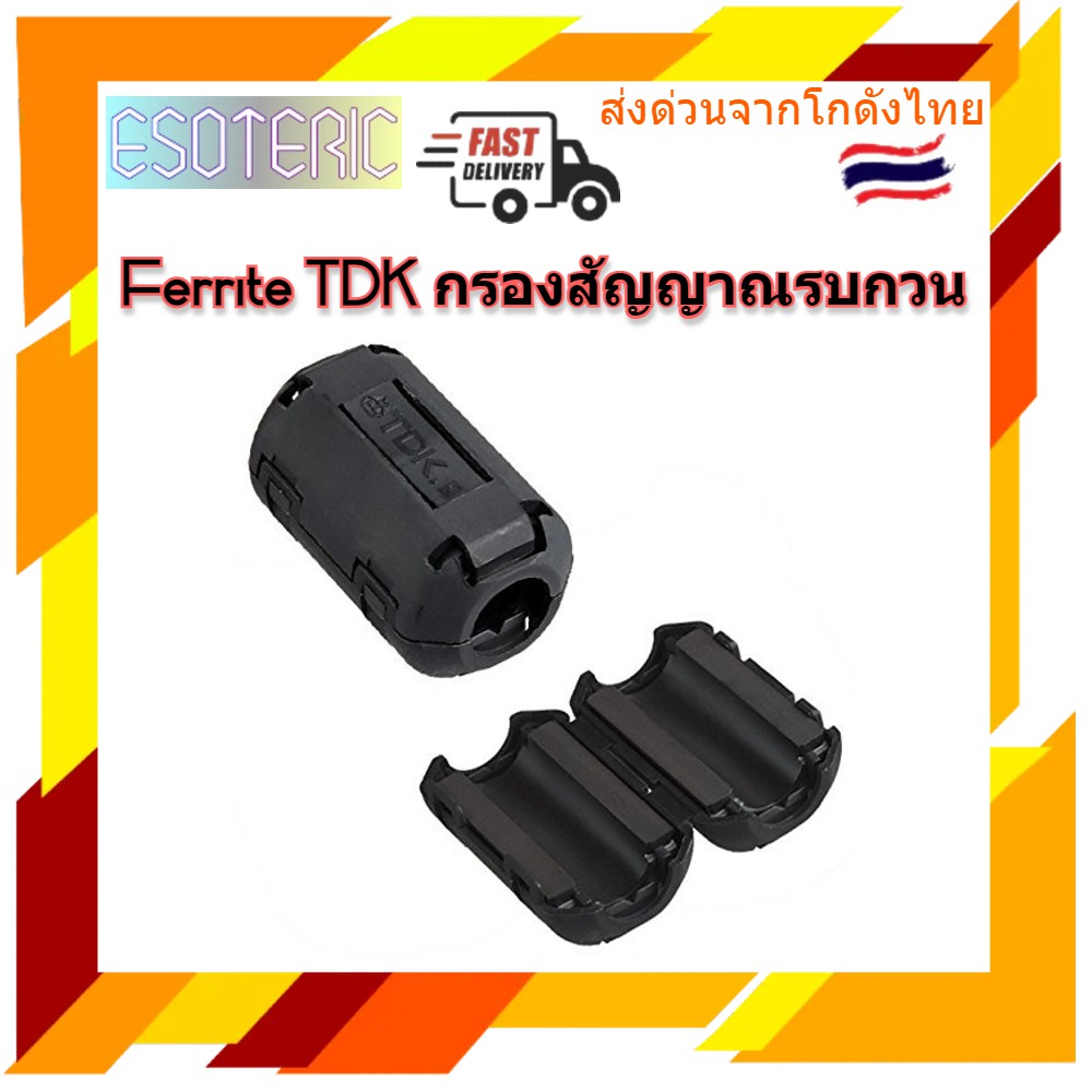 รูปภาพของFerrite TDK กรองสัญญาณรบกวน )) ป้องกันสัญญาณรบกวน ภาพ เสียง และ กรองไฟให้ละเอียดลองเช็คราคา