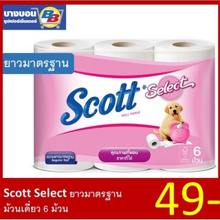 Scott Select ยาวมาตรฐาน  ม้วนเดี่ยว 6 ม้วน