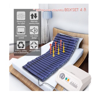 (สินค้า รับประกัน 1 ปีเต็ม) ที่นอนลมป้องกันแผลกดทับสำหรับผู้ป่วย (รุ่นเบาะหนา 2 ชั้น กันน้ำ คุณภาพสูง)  มอเตอร์ 2 ระบบWE