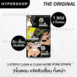 The Original 3 Steps Clean &amp; Clear Nose Pore Strips  ชุดแผ่นดูแลสิวเสี้ยน 3