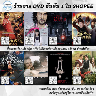 DVD แผ่น The Woman Knight Of Mirror Lake | The World According To Kanako | The Wrath | The Yin-Yang Master Dream of Et